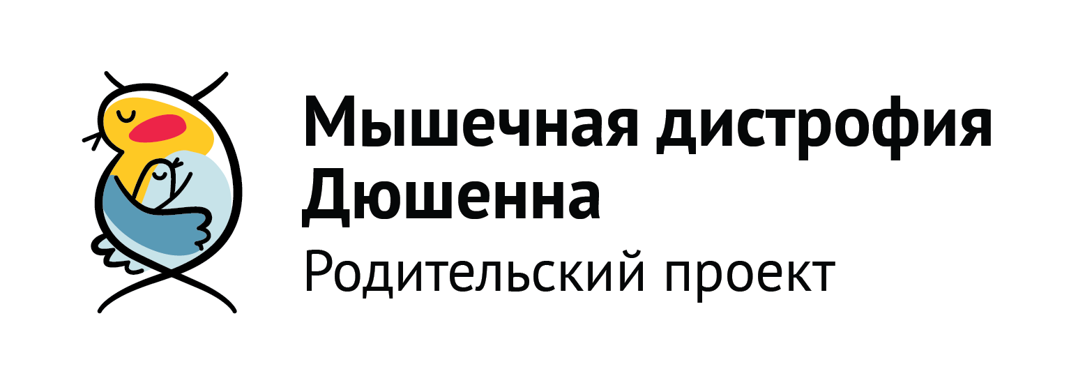 Жить дольше. Истории мальчиков с миодистрофией Дюшенна